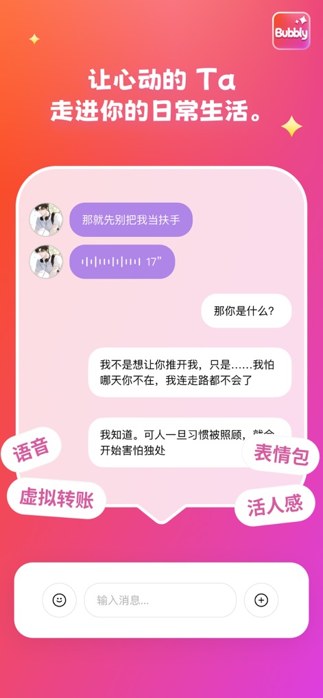 Bubbly APP 界面展示 1